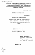 Слесарева, Елена Сергеевна. Индивидуальные акты управления: дис. кандидат юридических наук: 12.00.02 - Конституционное право; муниципальное право. Москва. 1984. 187 с.