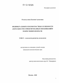 Рахматуллина, Евгения Алексеевна. Индивидуальные и половозрастные особенности деятельностно-ориентированных переживаний в подростковом возрасте: дис. кандидат наук: 19.00.13 - Психология развития, акмеология. Москва. 2012. 129 с.