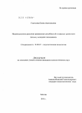 Глаголева, Елена Анатольевна. Индивидуальные различия проявления способностей в навыках грамотного письма у младших школьников: дис. кандидат психологических наук: 19.00.07 - Педагогическая психология. Москва. 2011. 165 с.