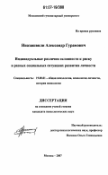 Курсовые Склонность К Риску