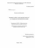 Юсупова, Анна Камиловна. Индивидуальные стили общения личности в условиях долговременной изоляции: дис. кандидат психологических наук: 19.00.01 - Общая психология, психология личности, история психологии. Москва. 2008. 192 с.