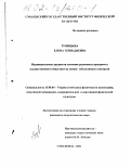 Тупицына, Елена Геннадьевна. Индивидуальные трудности освоения программного материала в художественной гимнастике на основе субъективного контроля: дис. кандидат педагогических наук: 13.00.04 - Теория и методика физического воспитания, спортивной тренировки, оздоровительной и адаптивной физической культуры. Смоленск. 2001. 209 с.