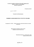 Хухорева, Анна Владимировна. Индивидуальные ценности в структуре сознания: дис. кандидат психологических наук: 19.00.01 - Общая психология, психология личности, история психологии. Москва. 2011. 158 с.