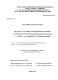 Темнова, Валерия Валериевна. Индивидуальный подбор иммуномодуляторов у кардиохирургических больных, оперированных в условиях искусственного кровообращения: дис. кандидат медицинских наук: 14.00.41 - Трансплантология и искусственные органы. Москва. 2006. 128 с.