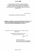 Колесникова, Валентина Ивановна. Индивидуальный стиль педагогического творчества в отечественных инновационных воспитательно-образовательных концепциях 1960-1980-х гг.: дис. кандидат педагогических наук: 13.00.01 - Общая педагогика, история педагогики и образования. Пятигорск. 2006. 182 с.