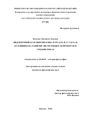 Волкова Людмила Львовна. Индоевропейская мифопоэтика в трудах М.Л. Уэста и ее влияние на развитие философии в античности и средних веках: дис. кандидат наук: 09.00.03 - История философии. ФГАОУ ВО «Российский университет дружбы народов». 2019. 151 с.