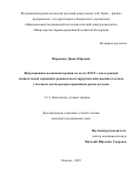 Миронова Диана Юрьевна. "Индукционная полихимиотерапия по схеме FLOT с последующей химиолучевой терапией и радикальным хирургическим вмешательством у больных местно-распространенным раком желудка": дис. кандидат наук: 00.00.00 - Другие cпециальности. ФГБУ «Национальный медицинский исследовательский центр радиологии» Министерства здравоохранения Российской Федерации. 2025. 140 с.
