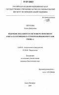 Петухова, Галина Дмитриевна. Индукция локального и системного иммунного ответа патогенными и аттенуированными вирусами гриппа А: дис. кандидат биологических наук: 14.00.36 - Аллергология и иммулология. Санкт-Петербург. 2007. 130 с.