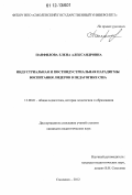 Панфилова, Елена Александровна. Индустриальная и постиндустриальная парадигмы воспитания лидеров в педагогике США: дис. кандидат наук: 13.00.01 - Общая педагогика, история педагогики и образования. Смоленск. 2012. 231 с.