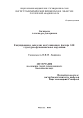 Васильева Александра Дмитриевна. Индуцированное окисление коагуляционного фактора XIII: структурно-функциональные нарушения: дис. кандидат наук: 03.01.02 - Биофизика. ФГБУН Институт биохимической физики им. Н.М. Эмануэля Российской академии наук. 2020. 138 с.