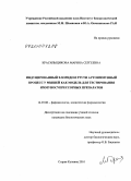 Красидьщикова, Марина Сергеевна. Индуцированный хлоридом ртути аутоиммунный процесс у мышей как модель для тестирования иммунносупрессорных препаратов: дис. кандидат биологических наук: 14.03.06 - Фармакология, клиническая фармакология. Старая Купавна. 2010. 119 с.