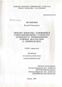 Овсянников, Виталий Викторович. Инфаркт миокарда, развившийся в многопрофильном стационаре: особенности возникновения, клиники, диагностики и профилактики: дис. доктор медицинских наук: 14.00.06 - Кардиология. Москва. 2007. 268 с.