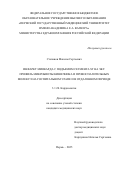 Степанов Максим Сергеевич. Инфаркт миокарда с подъемом сегмента ST на ЭКГ: профиль микробиоты кишечника и провоспалительных молекул на госпитальном этапе и в отдаленном периоде: дис. кандидат наук: 00.00.00 - Другие cпециальности. «Пермский государственный медицинский университет имени академика Е.А. Вагнера» Министерства здравоохранения Российской Федерации. 2025. 126 с.