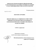 Шаф, Елена Сергеевна. Инфаркт миокарда в старшей возрастной группе: клиническая и прогностическая значимость психофизиологических особенностей личности и качества жизни: дис. кандидат медицинских наук: 14.00.06 - Кардиология. . 0. 161 с.