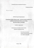 Аврам, Георгий Харалампиевич. Инфекционный эндокардит у лиц молодого возраста: клинико-морфологическая картина, диагностика и лечение: дис. кандидат медицинских наук: 14.00.06 - Кардиология. Самара. 2006. 198 с.