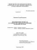 Линкевич, Елена Федоровна. Инфляционные процессы в условиях нестабильности мировой валютной системы: дис. кандидат экономических наук: 08.00.14 - Мировая экономика. Краснодар. 2009. 170 с.