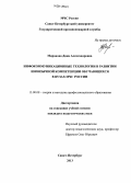 Миронова, Дина Александровна. Инфокоммуникационные технологии в развитии иноязычной компетенции обучающихся в вузах МЧС России: дис. кандидат наук: 13.00.08 - Теория и методика профессионального образования. Санкт-Петербург. 2013. 163 с.