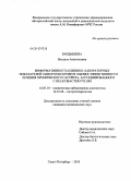 Бардышева, Наталья Анатольевна. Информативность клинико-лабораторных показателей сыворотки крови в оценке эффективности лечения хронического гастрита, ассоциированного с Helicobacter pylori: дис. кандидат медицинских наук: 14.03.10 - Клиническая лабораторная диагностика. Санкт-Петербург. 2010. 125 с.