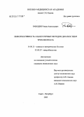 Раводин, Роман Анатольевич. Информативность лабораторных методов диагностики трихомониаза: дис. кандидат медицинских наук: 14.00.11 - Кожные и венерические болезни. Санкт-Петербург. 2005. 190 с.