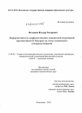 Вяльшин, Ильдар Тагирович. Информативность морфологических показателей спортивной перспективности боксеров на этапе спортивного совершенствования: дис. кандидат педагогических наук: 13.00.04 - Теория и методика физического воспитания, спортивной тренировки, оздоровительной и адаптивной физической культуры. Малаховка. 2010. 147 с.