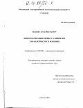 Илюшин, Антон Викторович. Информатизация процесса принятия управленческого решения: дис. кандидат социологических наук: 22.00.08 - Социология управления. Москва. 2003. 193 с.