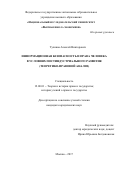 Туликов Алексей Викторович. Информационная безопасность и права человека в условиях постиндустриального развития (теоретико-правовой анализ): дис. кандидат наук: 12.00.01 - Теория и история права и государства; история учений о праве и государстве. ФГАОУ ВО «Национальный исследовательский университет «Высшая школа экономики». 2017. 180 с.