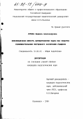 Лукина, Людмила Александровна. Информационная емкость математических задач как средство совершенствования умственного воспитания учащихся: дис. кандидат педагогических наук: 13.00.01 - Общая педагогика, история педагогики и образования. Ульяновск. 1998. 211 с.