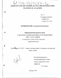 Червяковский, Александр Владимирович. Информационная функция права и деятельность органов внутренних дел по ее реализации: дис. кандидат юридических наук: 12.00.01 - Теория и история права и государства; история учений о праве и государстве. Москва. 2002. 163 с.