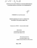 Информационная Культура Личности Реферат