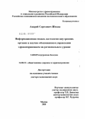 Шкода, Андрей Сергеевич. Информационная модель патологии внутренних органов в научно обоснованном управлении здравоохранением на региональном уровне: дис. доктор медицинских наук: 14.00.05 - Внутренние болезни. Москва. 2005. 408 с.