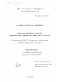 Альмухаметов, Азат Ахатович. Информационная модель процесса гидроочистки тяжелого газойля: дис. кандидат технических наук: 05.02.21 - Безопасность особосложных объектов (по отраслям). Уфа. 2000. 145 с.