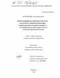 Воротникова, Елена Николаевна. Информационная оценочная система как фактор совершенствования учебно-воспитательного процесса: На примере инструментального класса детской музыкальной школы: дис. кандидат педагогических наук: 13.00.01 - Общая педагогика, история педагогики и образования. Мурманск. 2004. 159 с.