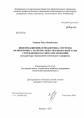 Норица, Вера Михайловна. Информационная поддержка системы мониторинга материально-технической базы учреждения науки и образования: на примере учреждений химического профиля: дис. кандидат наук: 05.13.01 - Системный анализ, управление и обработка информации (по отраслям). Москва. 2013. 121 с.