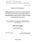 Ветров, Антон Викторович. Информационная система для мониторинга и анализа результативности научной и научно-инновационной деятельности в области химии и химической технологии: дис. кандидат технических наук: 05.13.01 - Системный анализ, управление и обработка информации (по отраслям). Москва. 2005. 133 с.