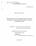 Широких, Андрей Валерьевич. Информационная система поддержки вычислительного эксперимента в задачах изучения фазового состояния газонефтяных систем: дис. кандидат технических наук: 05.13.18 - Математическое моделирование, численные методы и комплексы программ. Тюмень. 2004. 105 с.