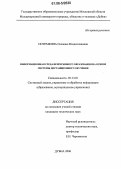 Потемкина, Снежана Владиславовна. Информационная среда непрерывного образования на основе системы дистанционного обучения: дис. кандидат технических наук: 05.13.01 - Системный анализ, управление и обработка информации (по отраслям). Дубна. 2006. 121 с.