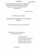 Магарян, Артур Анушаванович. Информационная техника как фактор развития социума: дис. кандидат философских наук: 09.00.01 - Онтология и теория познания. Москва. 2006. 115 с.