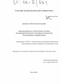 Дубаков, Сергей Анатольевич. Информационная технология анализа производительности в процессе разработки программного обеспечения: дис. кандидат технических наук: 05.13.11 - Математическое и программное обеспечение вычислительных машин, комплексов и компьютерных сетей. Томск. 2005. 136 с.