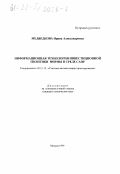 Медведкова, Ирина Александровна. Информационная технология инвестиционной политики фирмы в среде САПР: дис. кандидат технических наук: 05.13.12 - Системы автоматизации проектирования (по отраслям). Москва. 1999. 130 с.