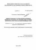 Сапожников, Станислав Игоревич. Информационная технология поддержки принятия решений для оптимизации технико-экономических показателей взрывных работ: дис. кандидат технических наук: 05.13.01 - Системный анализ, управление и обработка информации (по отраслям). Москва. 2009. 174 с.