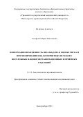 Астафьева Мария Николаевна. Информационная ценность шкалы qSOFA в оценке риска и прогнозировании неблагоприятных исходов у неотложных пациентов реанимационных и приёмных отделений: дис. кандидат наук: 00.00.00 - Другие cпециальности. ФГБОУ ВО «Уральский государственный медицинский университет» Министерства здравоохранения Российской Федерации. 2022. 123 с.