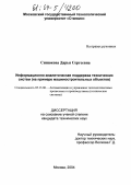 Синюкова, Дарья Сергеевна. Информационно-аналитическая поддержка технических систем: На примере машиностроительных объектов: дис. кандидат технических наук: 05.13.06 - Автоматизация и управление технологическими процессами и производствами (по отраслям). Москва. 2004. 151 с.