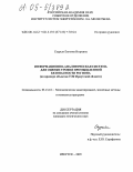 Скурьят, Евгения Игоревна. Информационно-аналитическая система для оценки уровня промышленной безопасности региона: На примере объектов ТЭК Иркутской области: дис. кандидат технических наук: 05.13.18 - Математическое моделирование, численные методы и комплексы программ. Иркутск. 2005. 164 с.