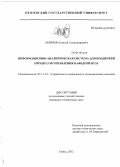 Акимов, Алексей Александрович. Информационно-аналитическая система для поддержки процессов управления кафедрой вуза: дис. кандидат технических наук: 05.13.10 - Управление в социальных и экономических системах. Пенза. 2012. 177 с.
