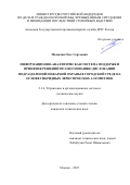Малютин Олег Сергеевич. Информационно-аналитическая система поддержки принятия решений по обоснованию дислокации подразделений пожарной охраны в городской среде на основе гибридных эвристических алгоритмов: дис. кандидат наук: 00.00.00 - Другие cпециальности. ФГБОУ ВО «Академия Государственной противопожарной службы Министерства Российской Федерации по делам гражданской  обороны, чрезвычайным ситуациям и ликвидации последствий стихийных бедствий». 2025. 188 с.