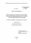 Иванова, Анастасия Юрьевна. Информационно-аналитическое обеспечение комплексной оценки финансового состояния сельскохозяйственных организаций: дис. кандидат экономических наук: 08.00.12 - Бухгалтерский учет, статистика. Ставрополь. 2011. 249 с.