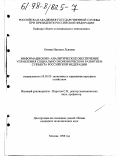Огнева, Наталья Львовна. Информационно-аналитическое обеспечение управления социально-экономическим развитием субъекта Российской Федерации: дис. кандидат экономических наук: 08.00.05 - Экономика и управление народным хозяйством: теория управления экономическими системами; макроэкономика; экономика, организация и управление предприятиями, отраслями, комплексами; управление инновациями; региональная экономика; логистика; экономика труда. Москва. 1998. 124 с.
