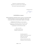 Максимов Павел Андреевич. Информационно-измерительная система для испытаний измерительных каналов космических аппаратов на воздействие полей ионизирующих излучений: дис. кандидат наук: 00.00.00 - Другие cпециальности. ФГБОУ ВО «Московский государственный университет имени М.В. Ломоносова». 2026. 155 с.