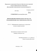 Стрижиченко, Александр Васильевич. Информационно-измерительная система для управления процессом сушки пиломатериалов: дис. кандидат наук: 05.11.16 - Информационно-измерительные и управляющие системы (по отраслям). Волгоград. 2013. 139 с.