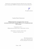 Скрябин Юрий Михайлович. Информационно-измерительная система электростатической локации БПЛА и её алгоритмическое обеспечение: дис. кандидат наук: 00.00.00 - Другие cпециальности. ФГБОУ ВО «Рязанский государственный радиотехнический университет имени В.Ф. Уткина». 2025. 127 с.